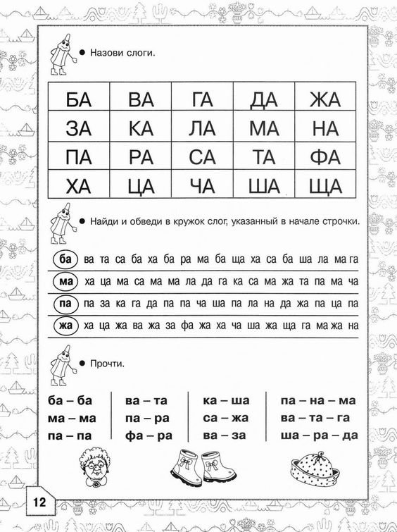 Как научить детей 4-6 лет читать: книги, упражнения и советы