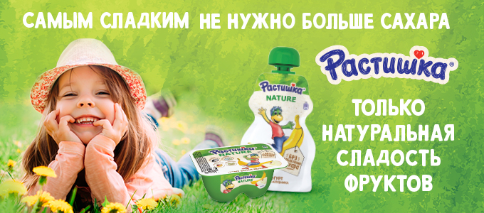 «Растишка» Nature без добавления сахара